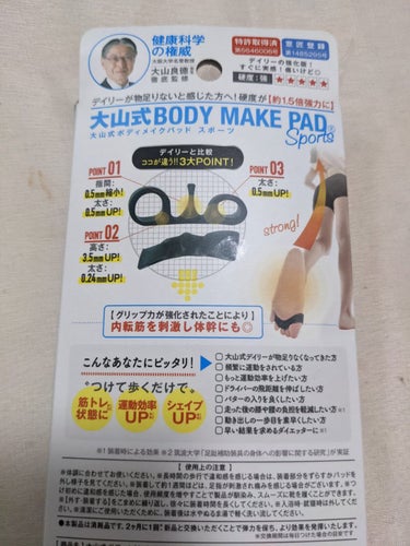 BODY MAKE PAD Sports/大山式/ボディグッズの画像