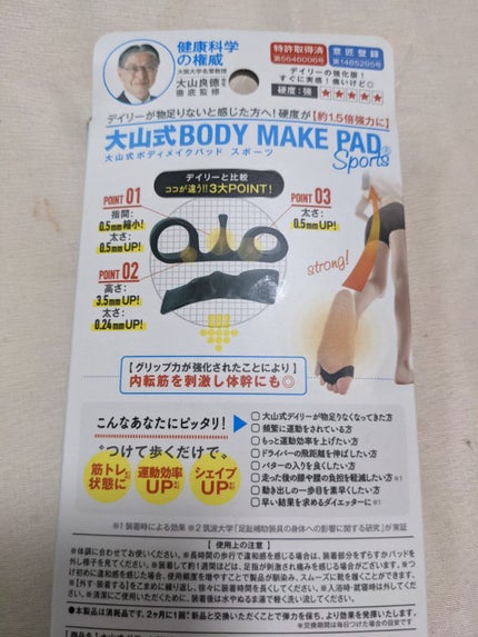 BODY MAKE PAD Sports/大山式/その他フィットネスを使ったクチコミ(4枚目)