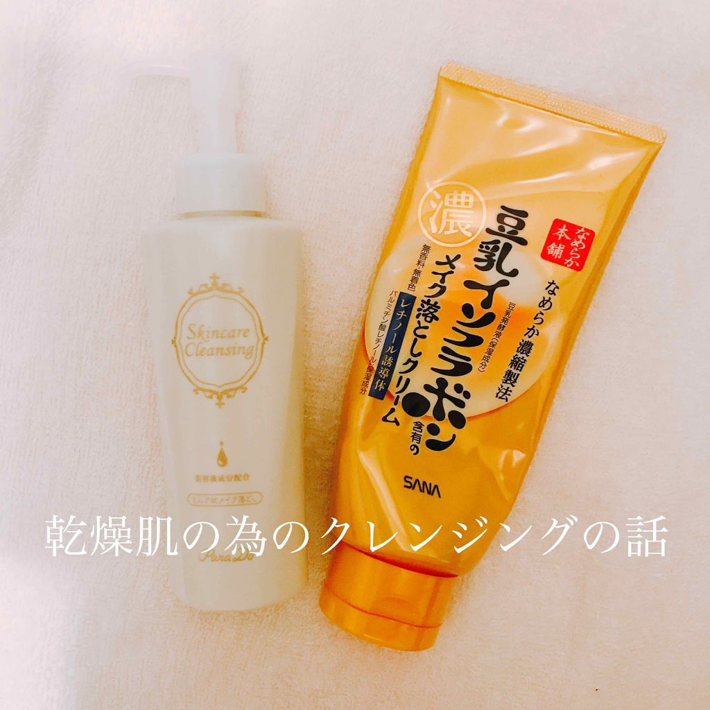 クレンジング洗顔 NA/なめらか本舗/洗顔フォームを使ったクチコミ（1枚目）