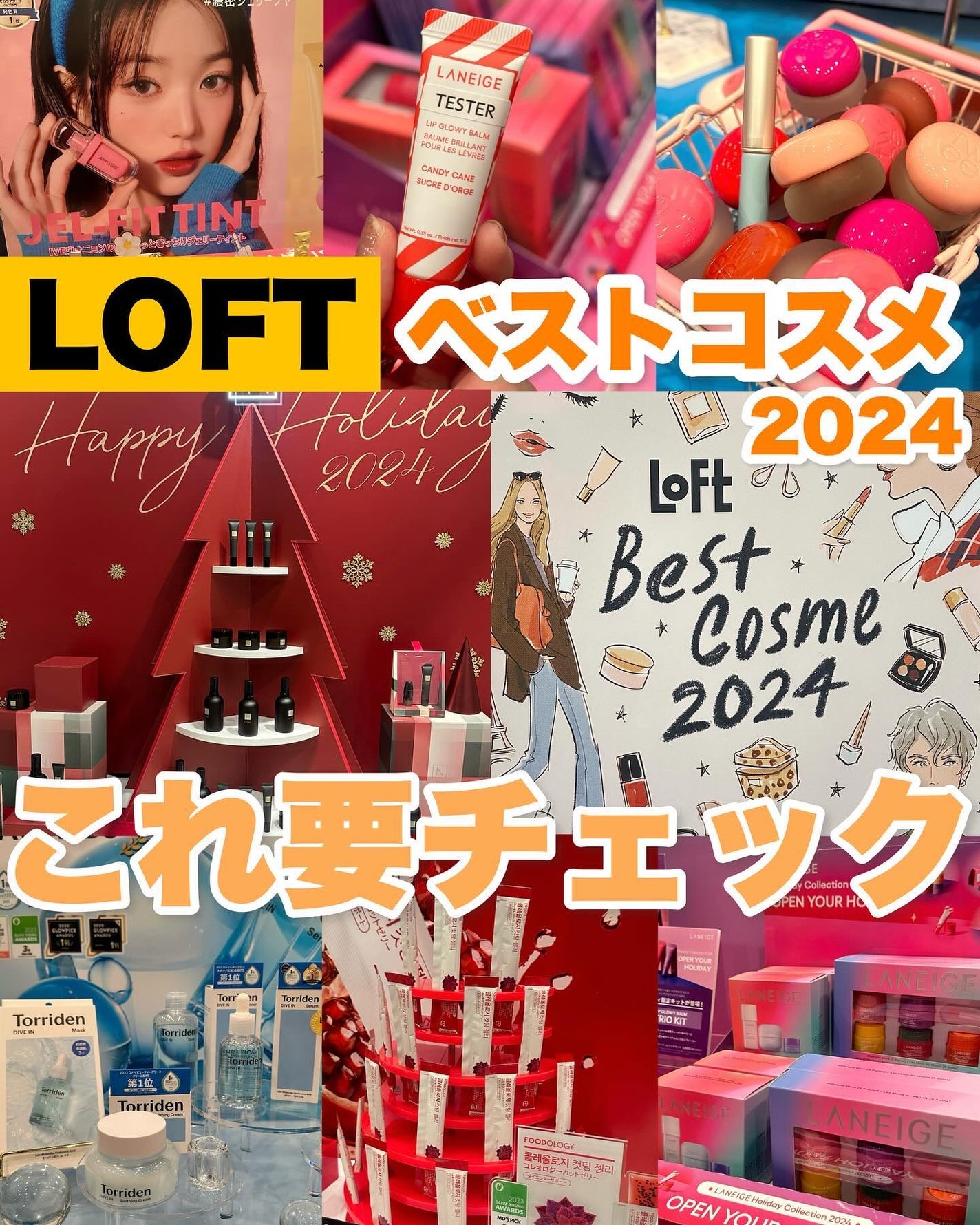 ayaka on LIPS 「\ロフトベストコスメ2024👑/⠀⠀2024年ロフトで売れた商..」(1枚目)