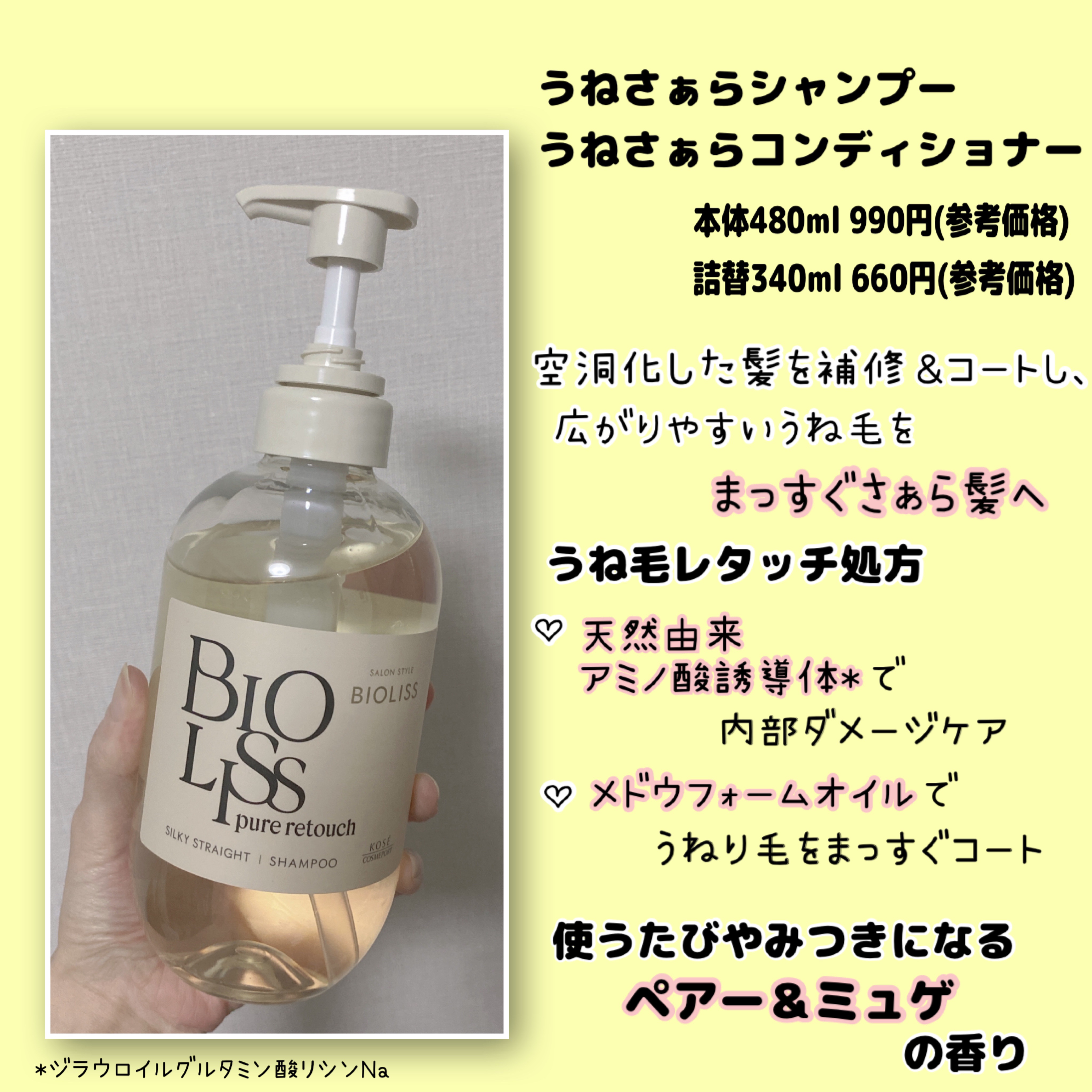 SS ビオリス ピュアレタッチ うねさぁら シャンプー/ヘアコンディショナー/SSビオリス/市販シャンプーを使ったクチコミ（3枚目）