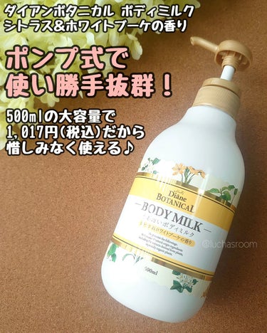 シトラスの香り/ボディミルク シトラス＆ホワイトブーケの香り 500ml/ダイアン/ボディミルクを使ったクチコミ（2枚目）