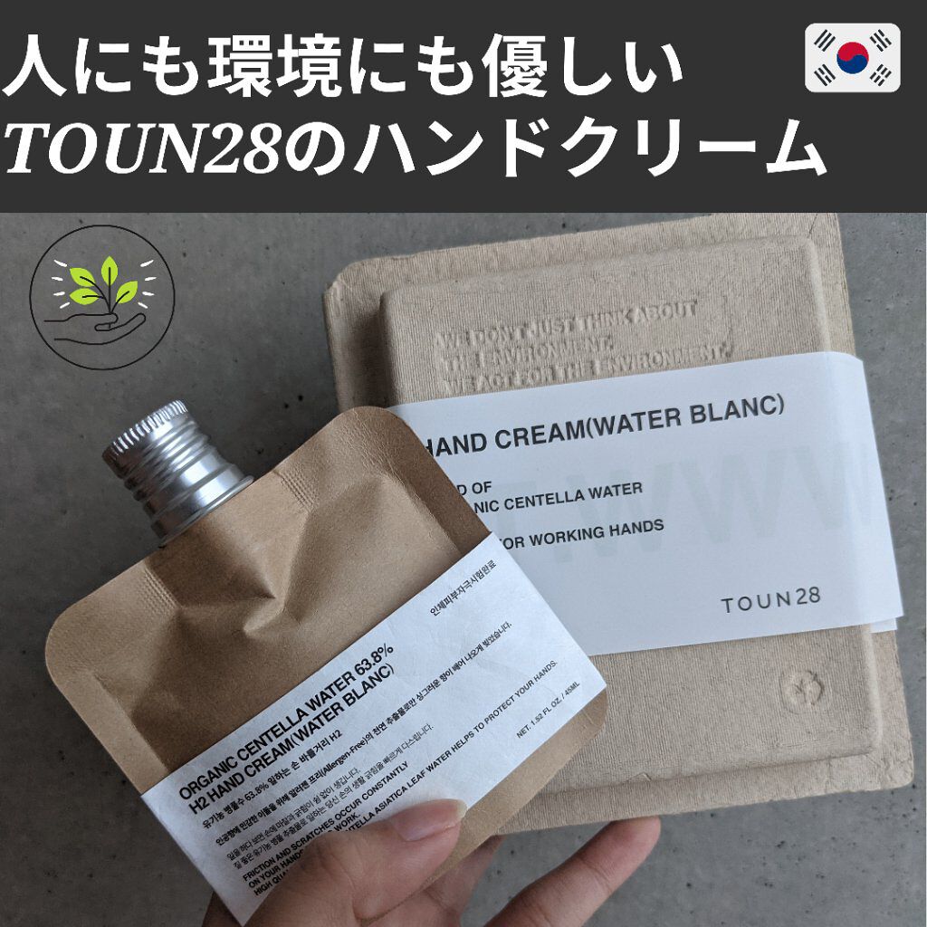 ORGANIC CENTELLA WATER 63.8% H2 HAND CREAM(SCENTFREE)/TOUN28/ハンドクリームを使ったクチコミ（1枚目）