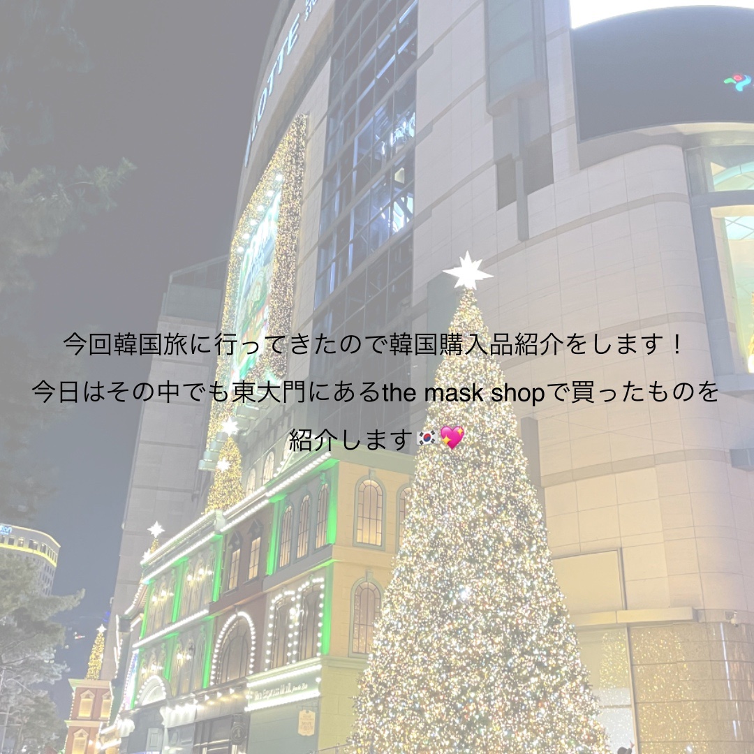 LINDSAY モデリングカップパック ビタミンのクチコミ「今回は韓国の東大門にあるThemaskshopでの
購入品を紹介させていただきます！！

☆T.....」（2枚目）