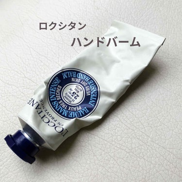 L'OCCITANE シア ザ・バームのクチコミ「使用感たっぷりの写真で失礼します😅

これが、リアルですね〜
（前もって写真撮っておけばよかっ.....」（1枚目）