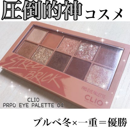 プロ アイ パレット/CLIO/アイシャドウパレットを使ったクチコミ(1枚目)