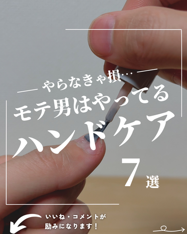 ほづ｜メンズ美容で清潔感を上げる on LIPS 「あなたは手の清潔感、意識することはできていますか？？手は食事を..」（1枚目）