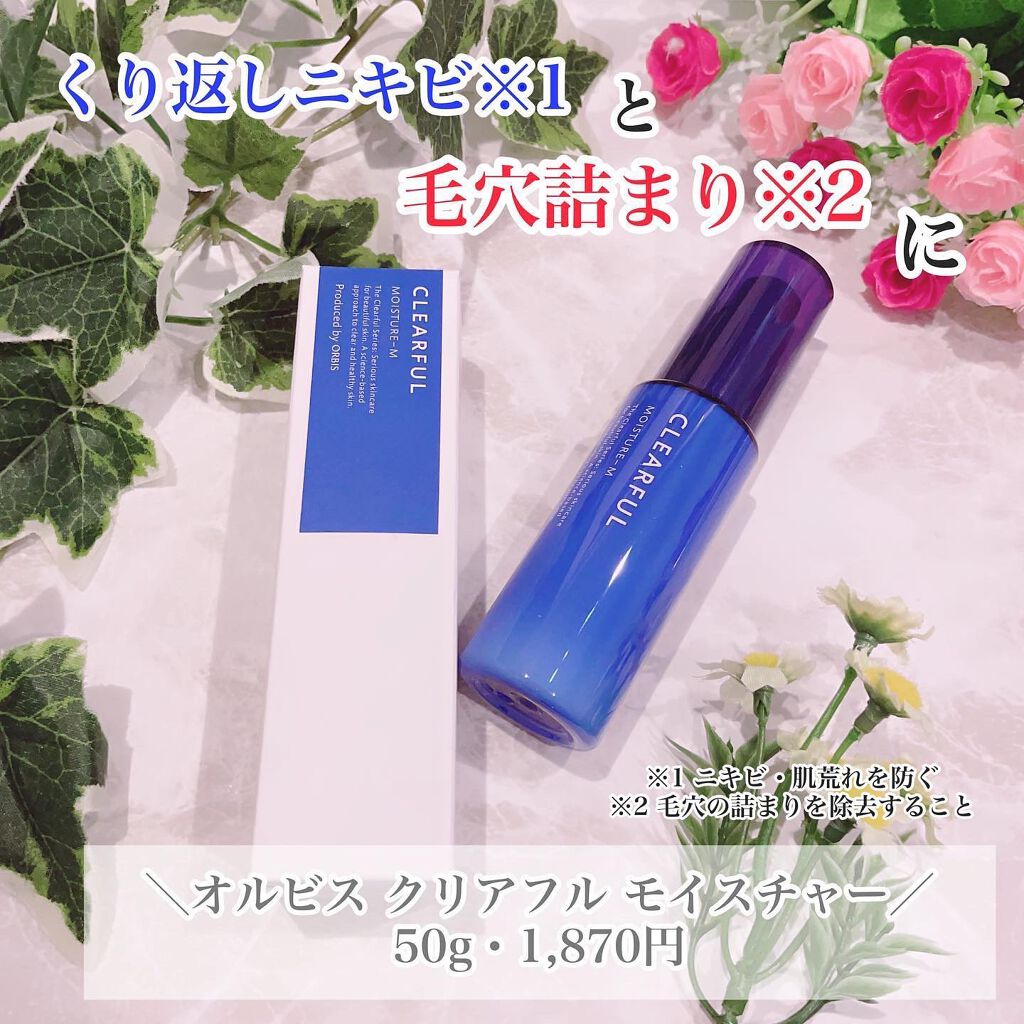 クリアフル モイスチャーM(しっとりタイプ)/オルビス/乳液を使ったクチコミ（1枚目）