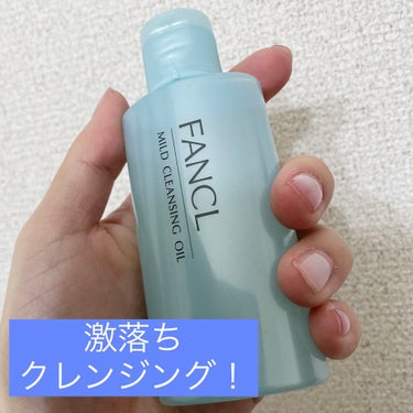 ファンケルマイルドクレンジング オイル
60ml  980円

有名で1回試してみたかったクレンジング！
肌に合わなかったら怖いので小さいサイズで。

乾燥肌、敏感肌なのですが、高いクレンジング力と潤い