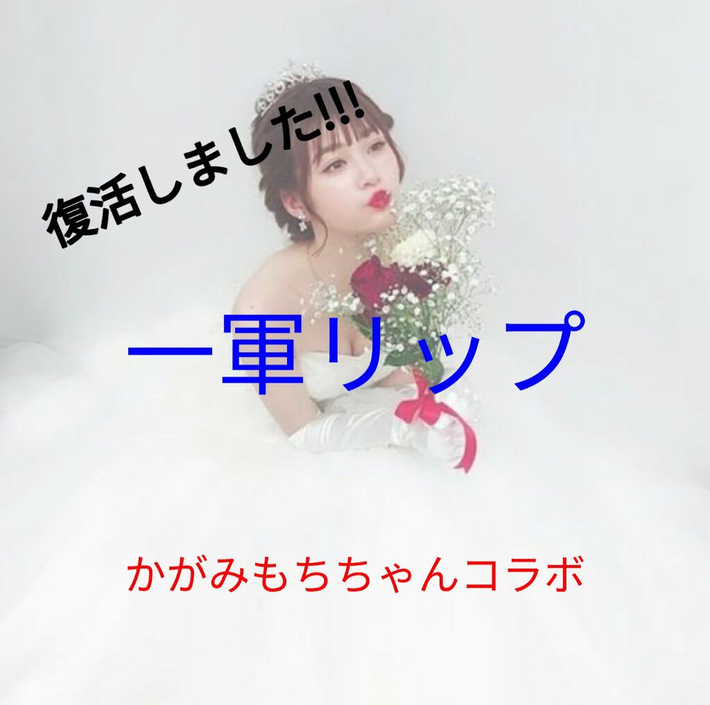 ステイオンバームルージュ/キャンメイク/口紅を使ったクチコミ（1枚目）