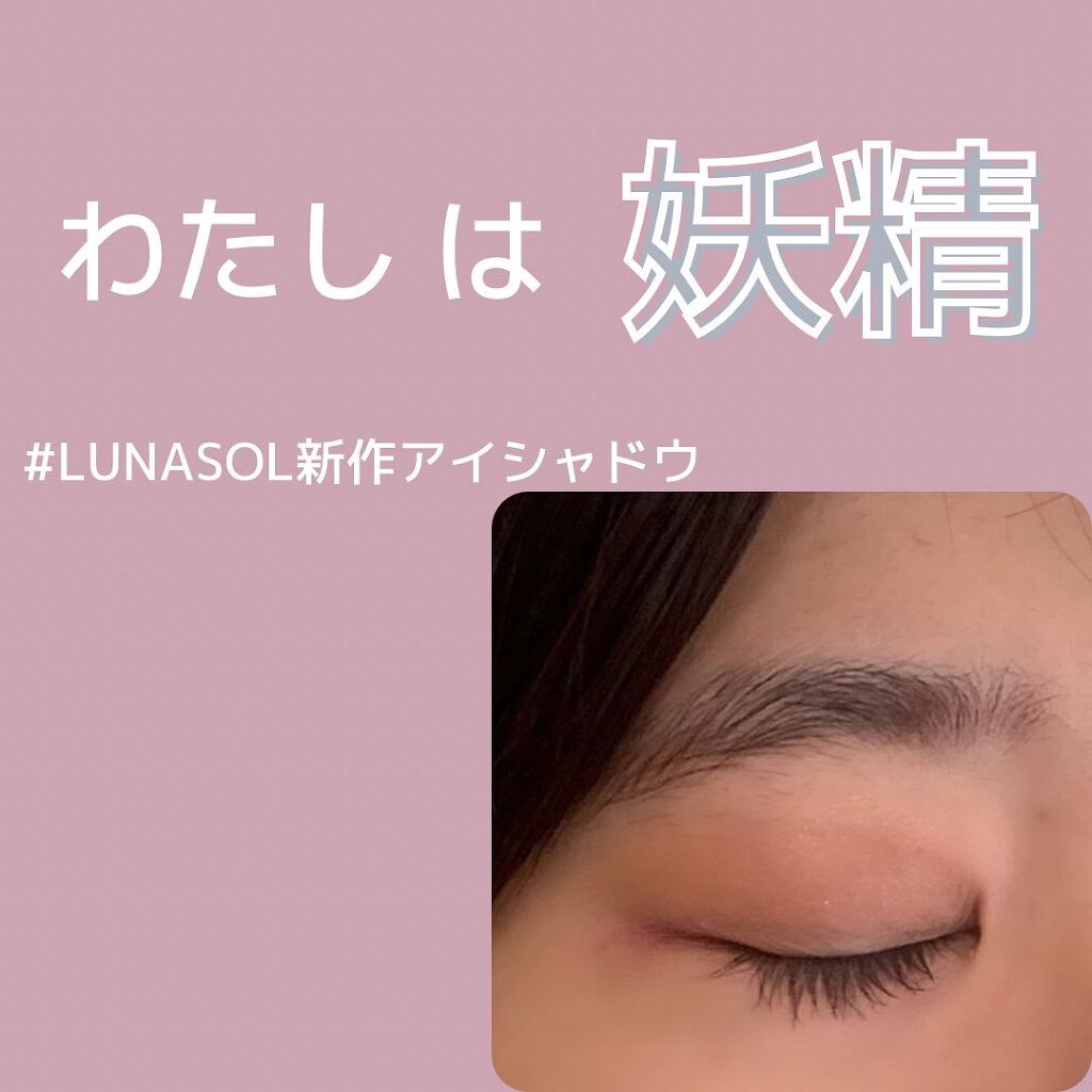 アイカラーレーション/LUNASOL/アイシャドウパレットを使ったクチコミ(1枚目)