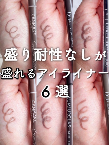 クリーミータッチライナー/キャンメイク/ジェルアイライナーを使ったクチコミ(1枚目)