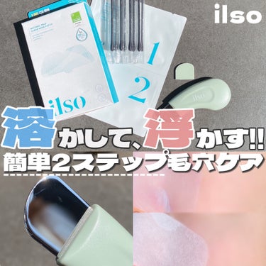 皮脂・ブラックヘッドを抜かずに溶かしてケア🪄

・・・・・

ilso

@ilso_official_jp

ディープクリーンマスター
ナチュラルマイルドクリアノーズパック

2点セットで…
¥5,4