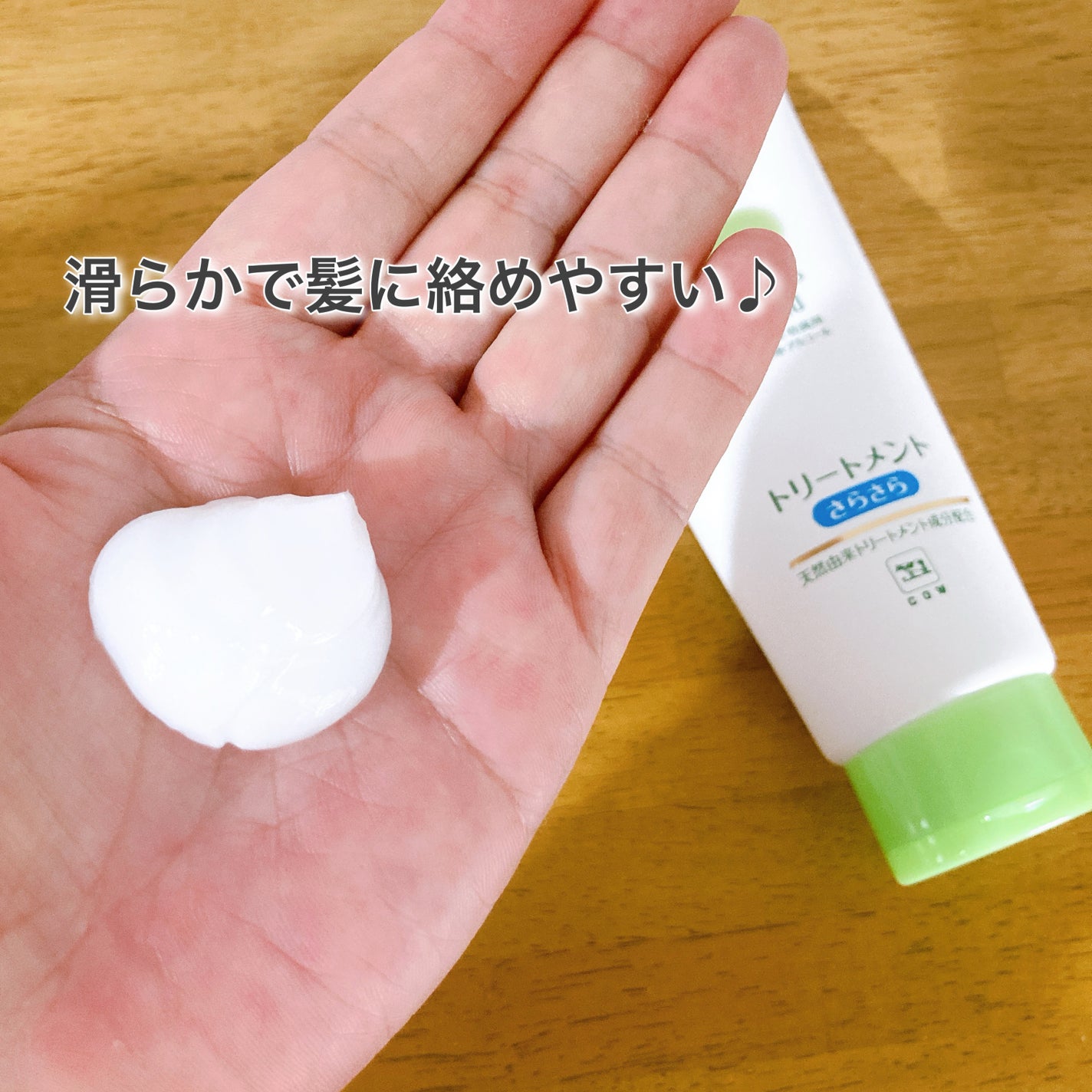 シャンプー・トリートメント さらさら/カウブランド無添加/シャンプー・コンディショナーを使ったクチコミ(3枚目)