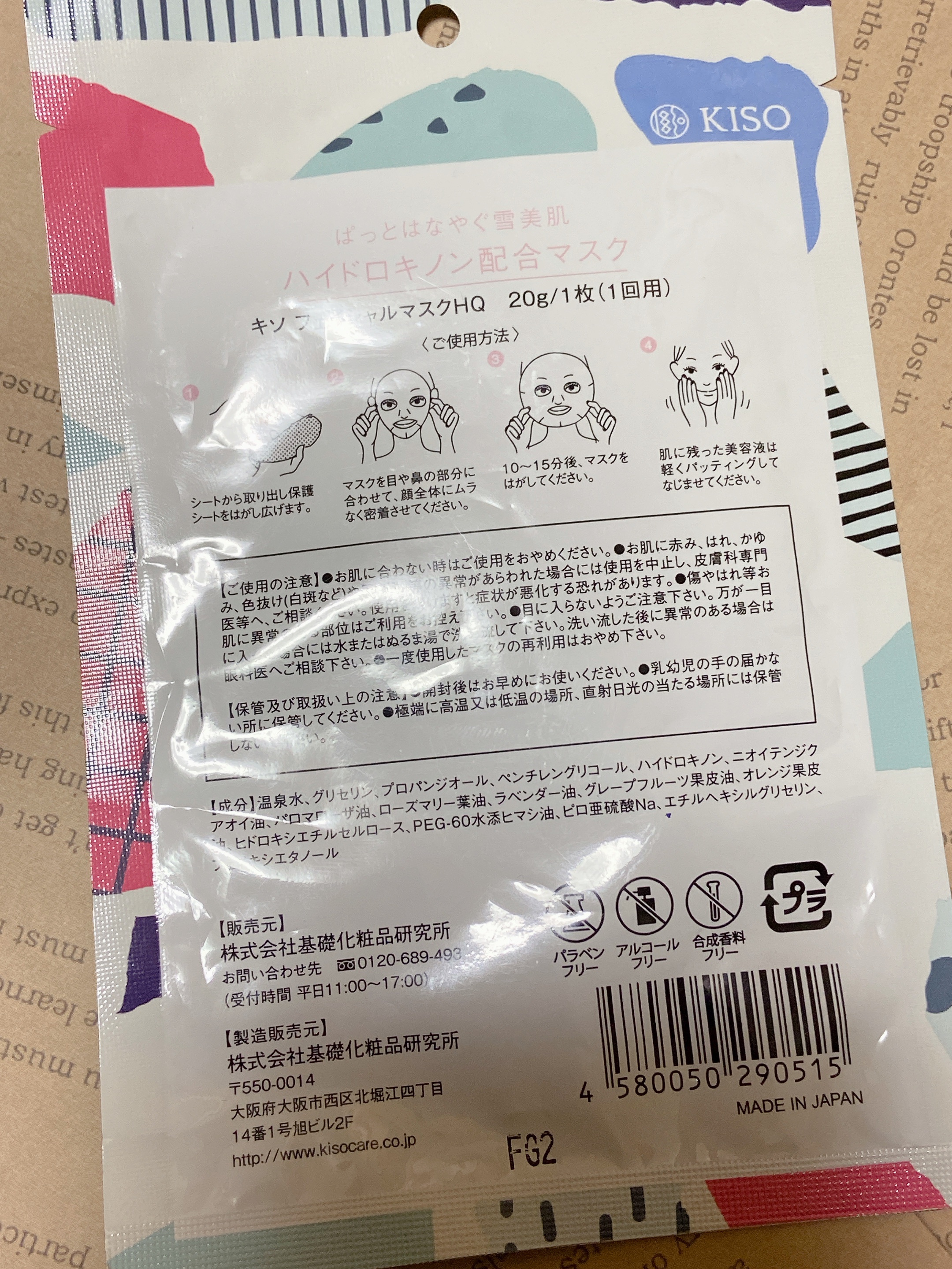 ハイドロキノン マスク/KISO/シートマスク・パックを使ったクチコミ（2枚目）