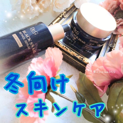 ブラックスネイル クリーム/Dr.G/フェイスクリームを使ったクチコミ(1枚目)