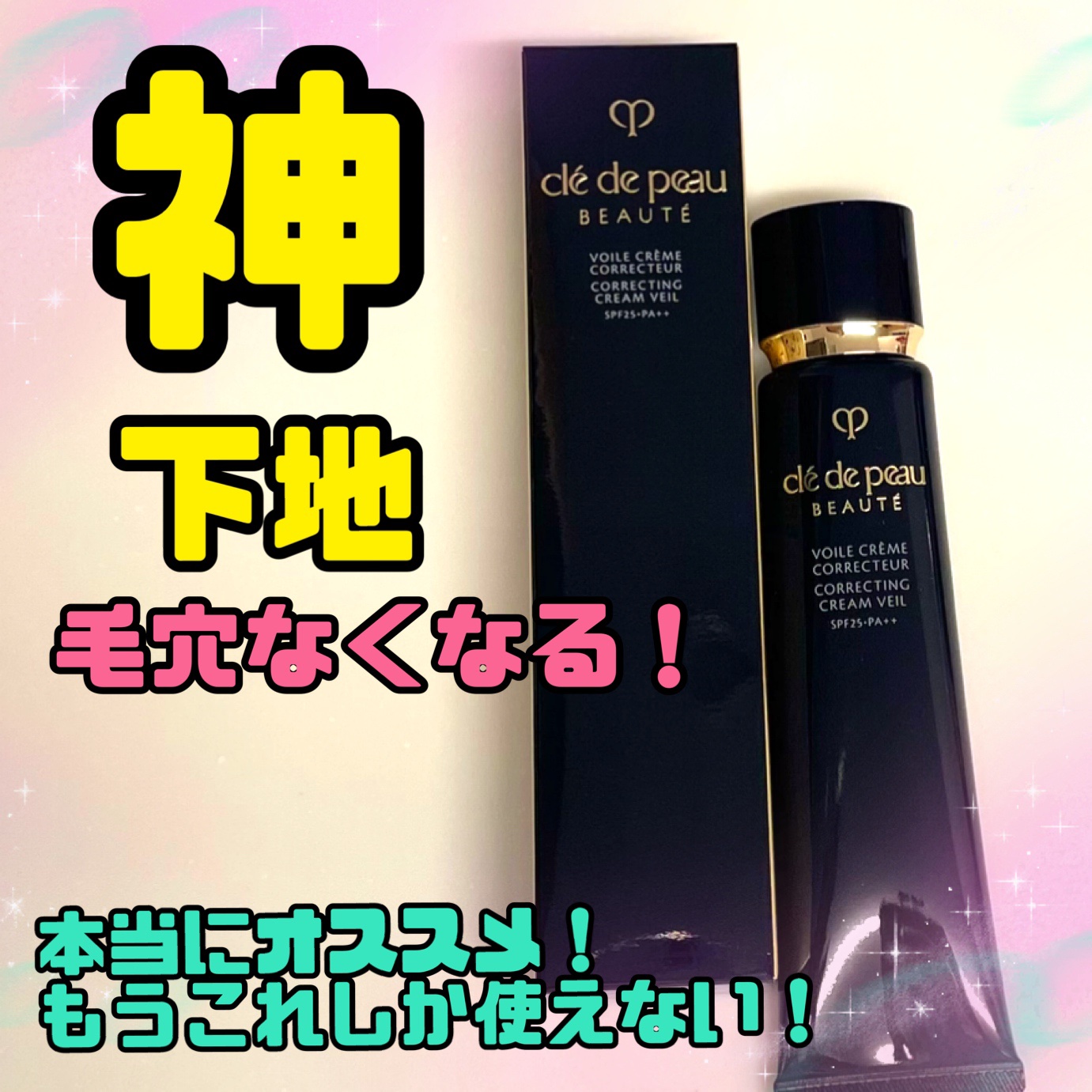 ヴォワールコレクチュールｎ/クレ・ド・ポー ボーテ/化粧下地を使ったクチコミ（1枚目）