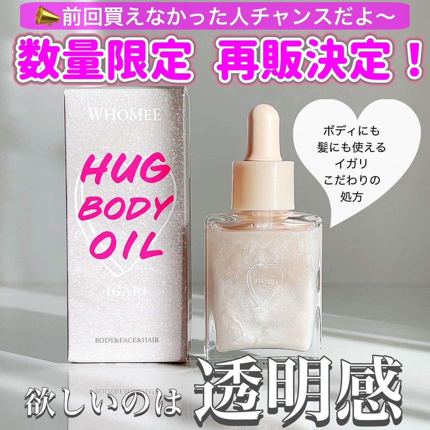 フーミー ハグボディオイル/WHOMEE/ボディオイルを使ったクチコミ(1枚目)