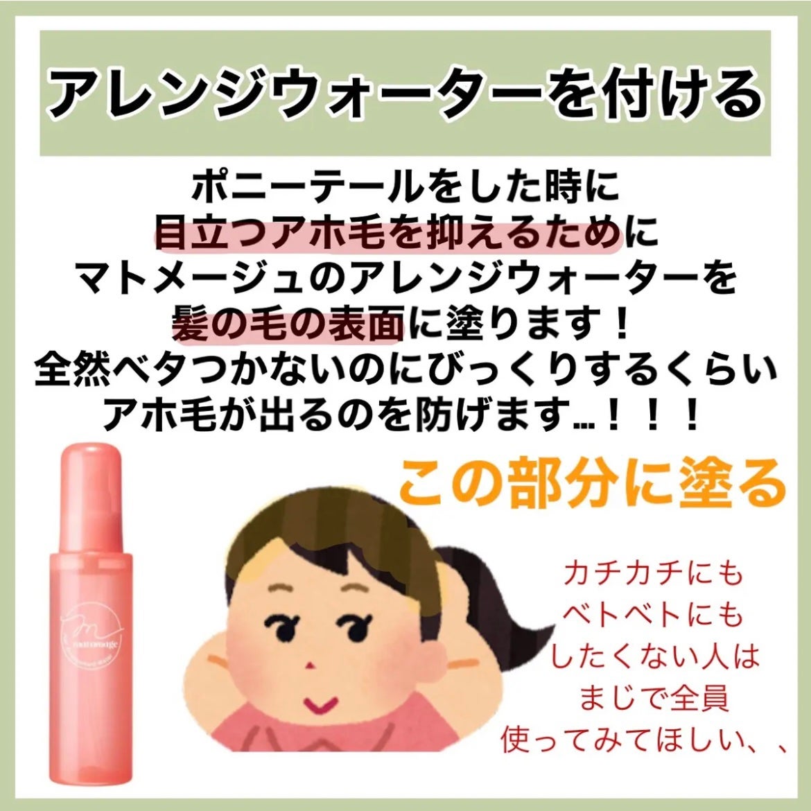 まとめ髪アレンジウォーター/マトメージュ/ヘアミストを使ったクチコミ(5枚目)