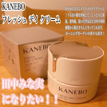 
🐶 KANEBO フレッシュ デイ クリーム🐶

¥6000



田中みな実さんオススメのデイクリーム🌞

SPF15・PA+++
カネボウ独自開発の
「ベビーソフトオイル処方」という　赤ちゃんの肌