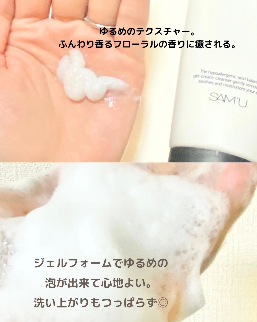 PHセンシティブジェルフォーム/SAM'U/その他洗顔料を使ったクチコミ（3枚目）