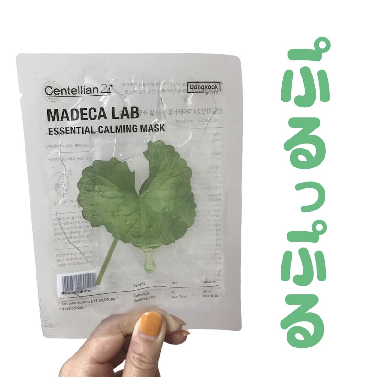 マデカラボ エッセンシャルカーミングマスク/センテリアン24/シートマスク・パックを使ったクチコミ（1枚目）