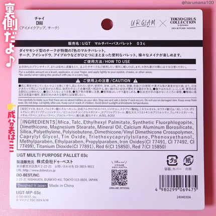 UGT マルチパーパスアイパレット/U R GLAM/アイシャドウパレットを使ったクチコミ(8枚目)