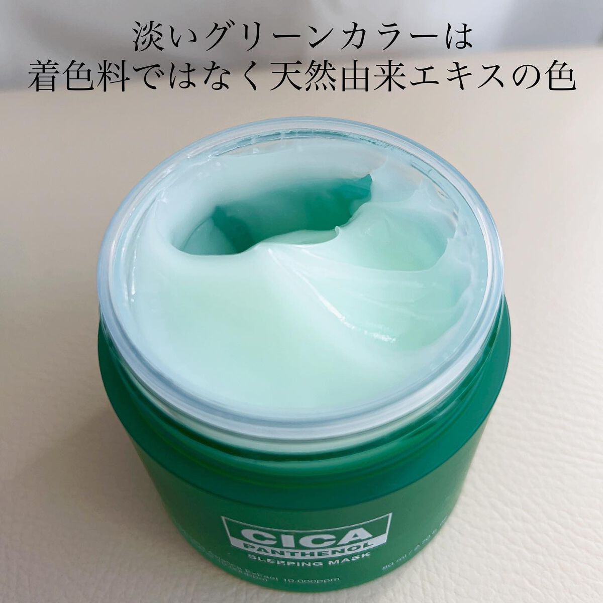 シカパンテノールスリーピングマスク/SNP/フェイスクリームを使ったクチコミ(4枚目)