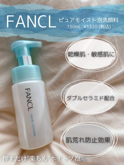 ピュアモイスト 泡洗顔料/ファンケル/洗顔フォームを使ったクチコミ(1枚目)