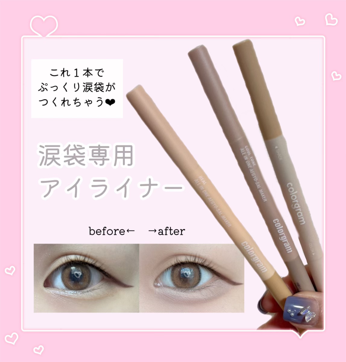 カラーグラム オールインワン涙袋メーカー/Colorgram/ペンシルアイライナーを使ったクチコミ（1枚目）