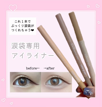 オールインワン涙袋メーカー/Colorgram/ペンシルアイライナーを使ったクチコミ(1枚目)