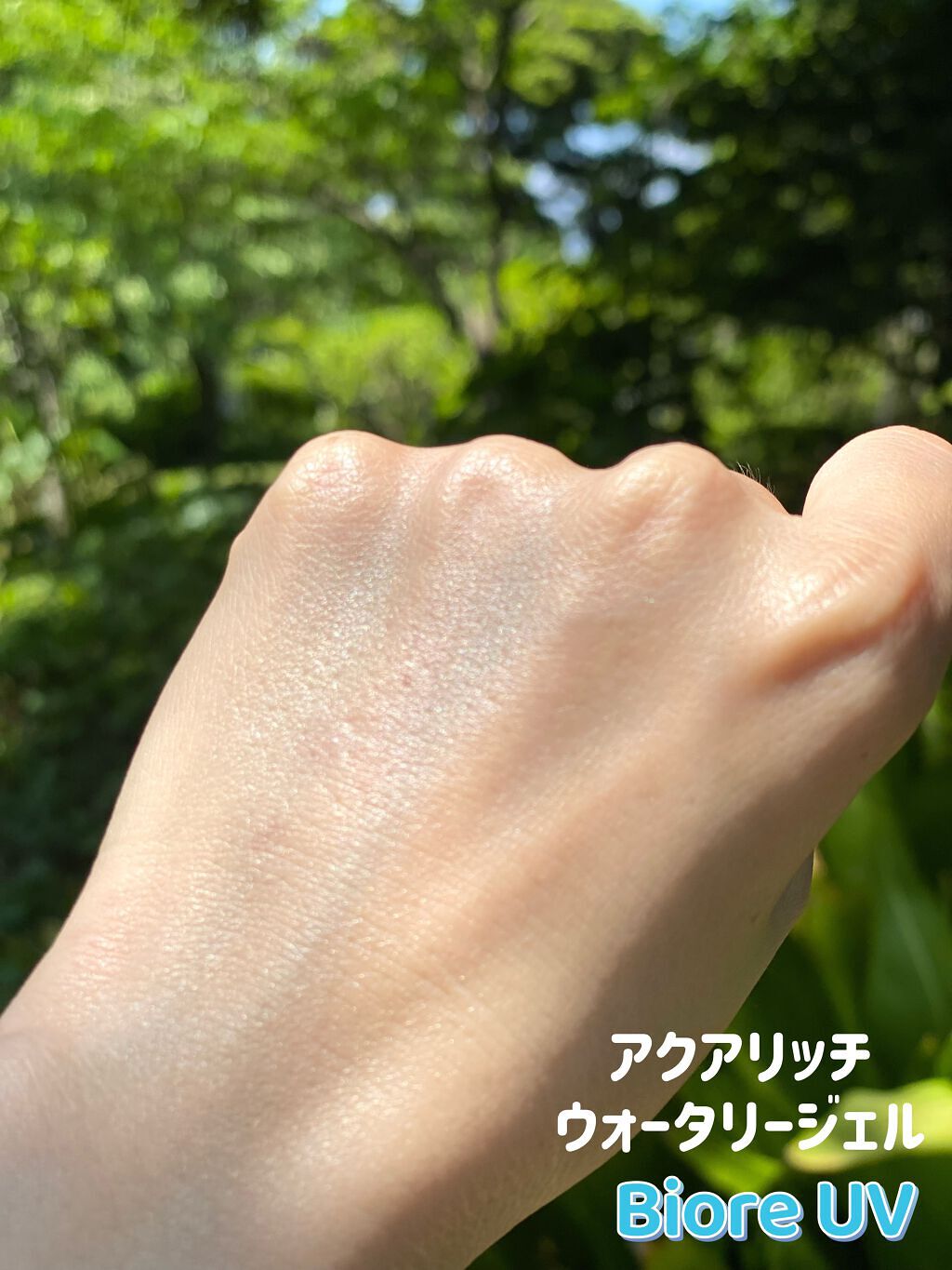 ビオレUV アクアリッチウォータリージェル /ビオレ/日焼け止め・UVケアを使ったクチコミ（3枚目）