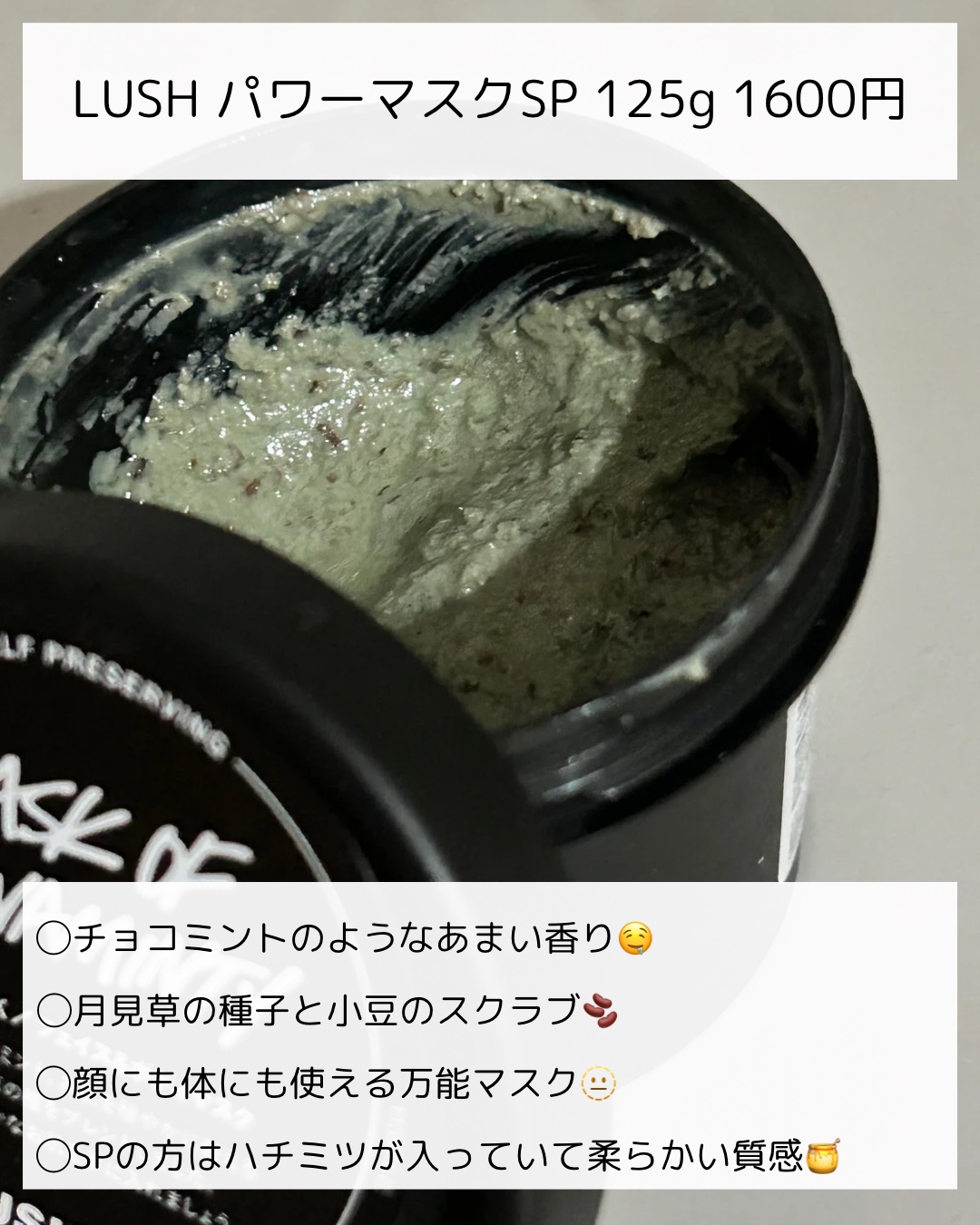 パワーマスク SP/ラッシュ/スクラブ・ゴマージュを使ったクチコミ（2枚目）
