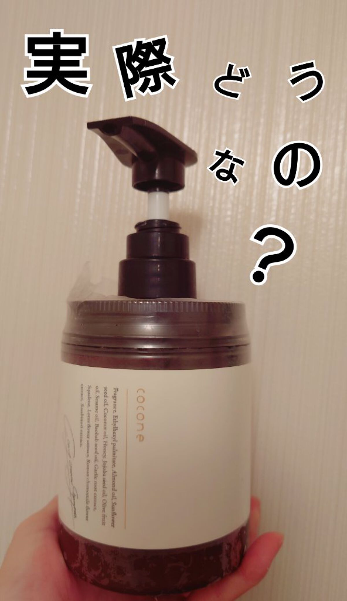 【⠀cocone 】   実際どうなの ？

【⠀良かった点 】
シャンプーもトリートメントもこれ1本 ！

って所だけです。。笑

【⠀悪かった点 】
・アールグレイの香り
シャンプーを出した時だけ少し香る。
ほとんどしないです ！

・