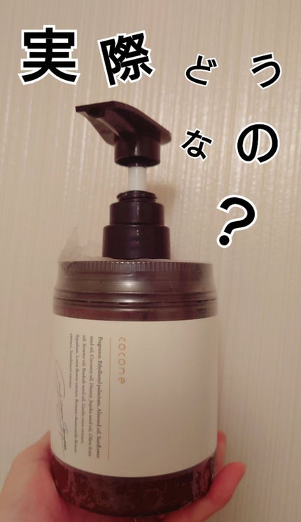 クレイクリームシャンプー(モイスト)/cocone/市販シャンプーを使ったクチコミ(1枚目)