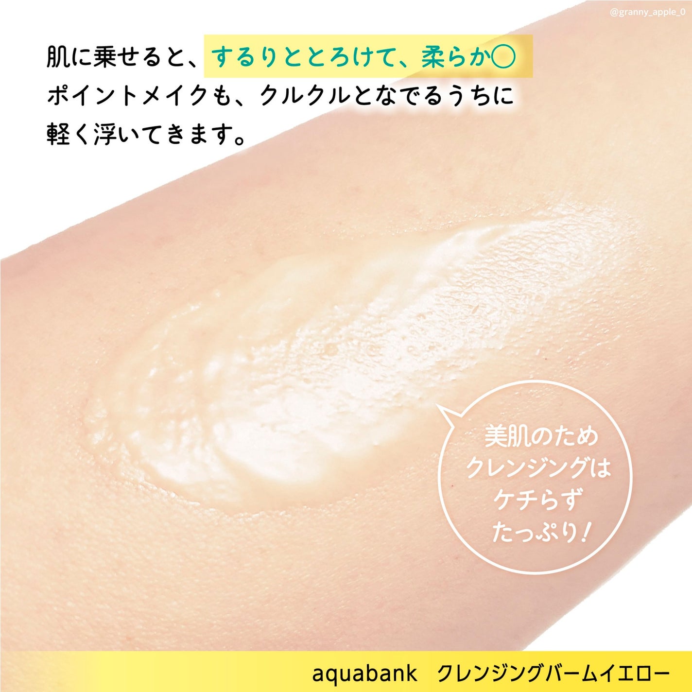 クレンジングバーム イエロー/aqua bank/クレンジングバームを使ったクチコミ(3枚目)