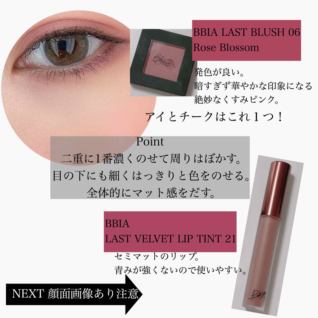 ラストブラッシュ/BBIA/パウダーチークを使ったクチコミ（2枚目）
