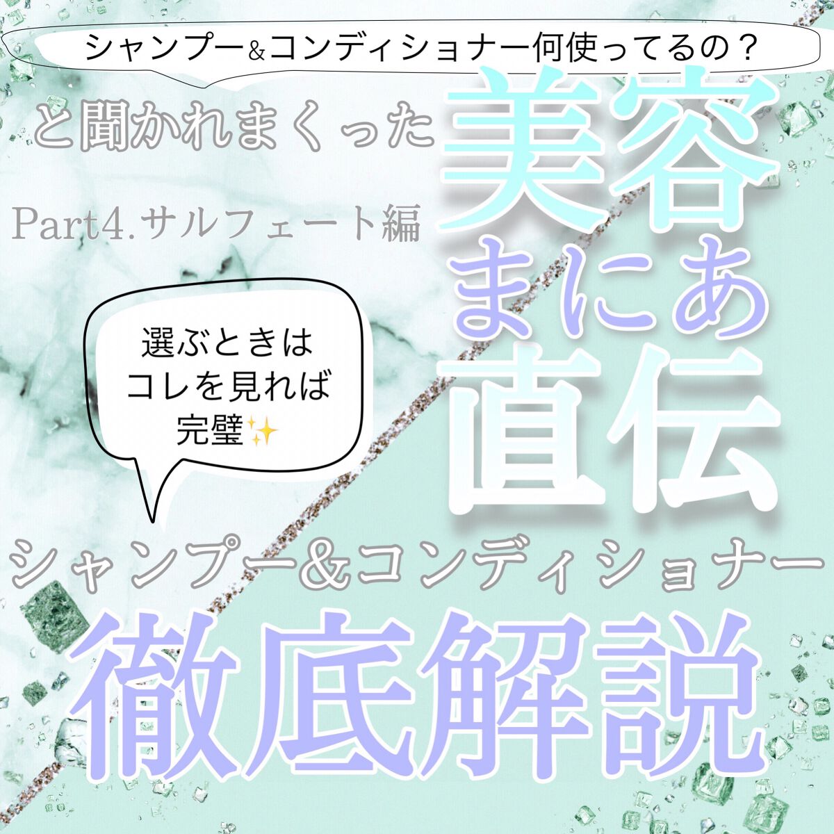 白苺❅*॰ॱ on LIPS 「最近よく耳にするサルフェートフリーちゃんと知ってますか?*☼*..」(2枚目)