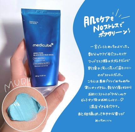 ゼロ毛穴クレイパック/MEDICUBE/洗い流すパック・マスクを使ったクチコミ(2枚目)