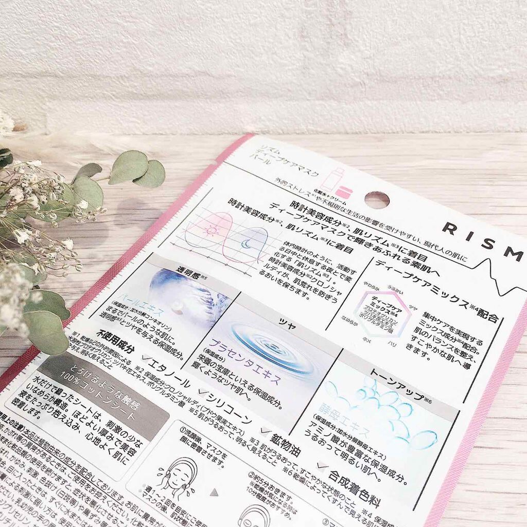 デイリーケアマスク プロテオグリカン&アロエ/RISM/シートマスク・パックを使ったクチコミ(9枚目)