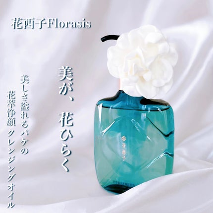 花萃浄顔 クレンジングオイル/花西子/オイルクレンジングを使ったクチコミ(1枚目)