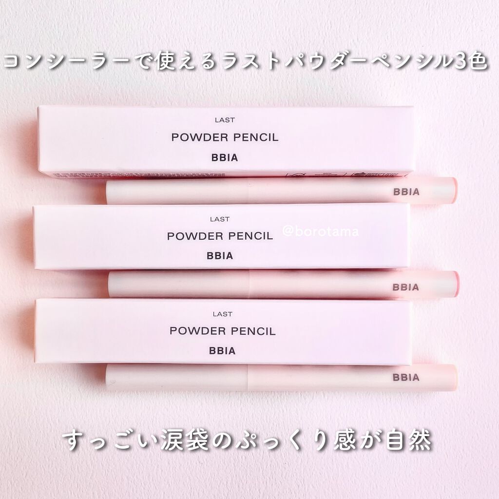 ラストパウダーペンシル/BBIA/ペンシルアイライナーを使ったクチコミ（3枚目）
