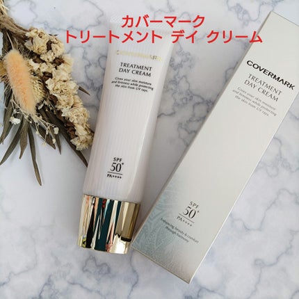 トリートメント デイ クリーム/COVERMARK/日焼け止めクリームを使ったクチコミ(1枚目)
