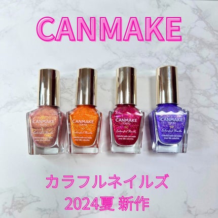 カラフルネイルズ/キャンメイク/マニキュアを使ったクチコミ(1枚目)