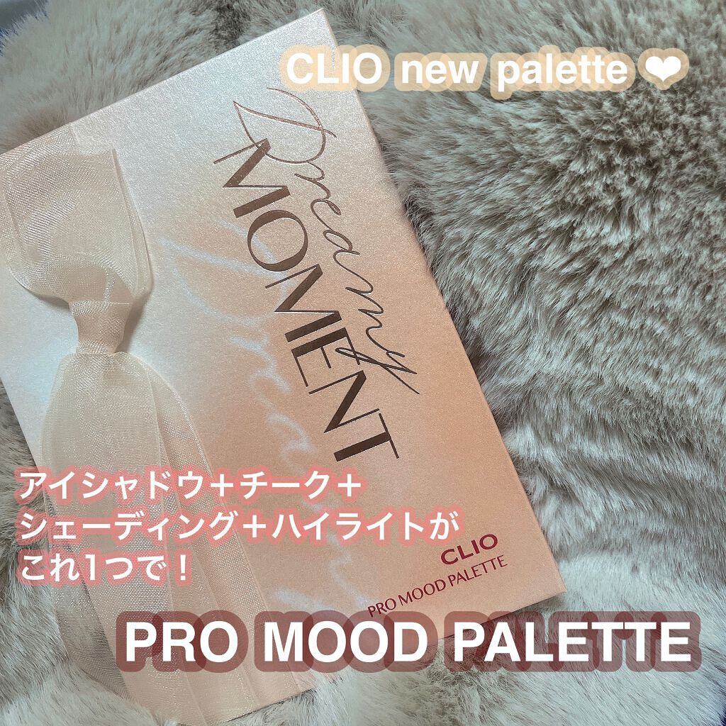 プロ ムード パレット/CLIO/アイシャドウパレットを使ったクチコミ（1枚目）