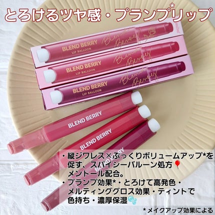 ブレンドベリー リップバルーン/BLEND BERRY/口紅を使ったクチコミ(3枚目)