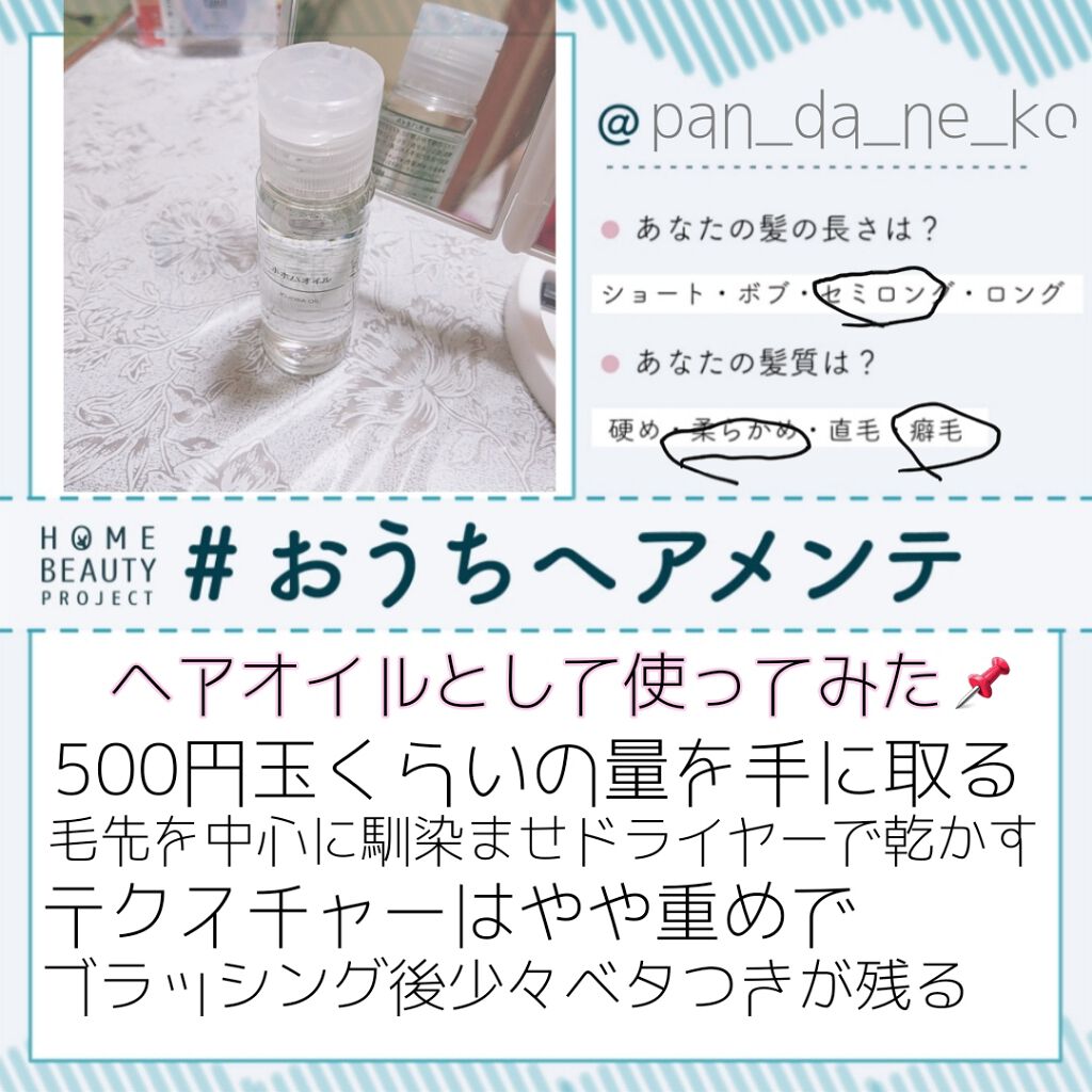 ホホバオイル|無印良品の口コミ「おうちヘアメンテ 無印良品 ..」 by ももも_見る専門*9/26~(乾燥肌/20代前半) LIPS ホホバオイル|無印良品の口コミ「おうちヘアメンテ 無印良品 ..」 by ももも_見る専門*9/26~(乾燥肌/20代前半) LIPS