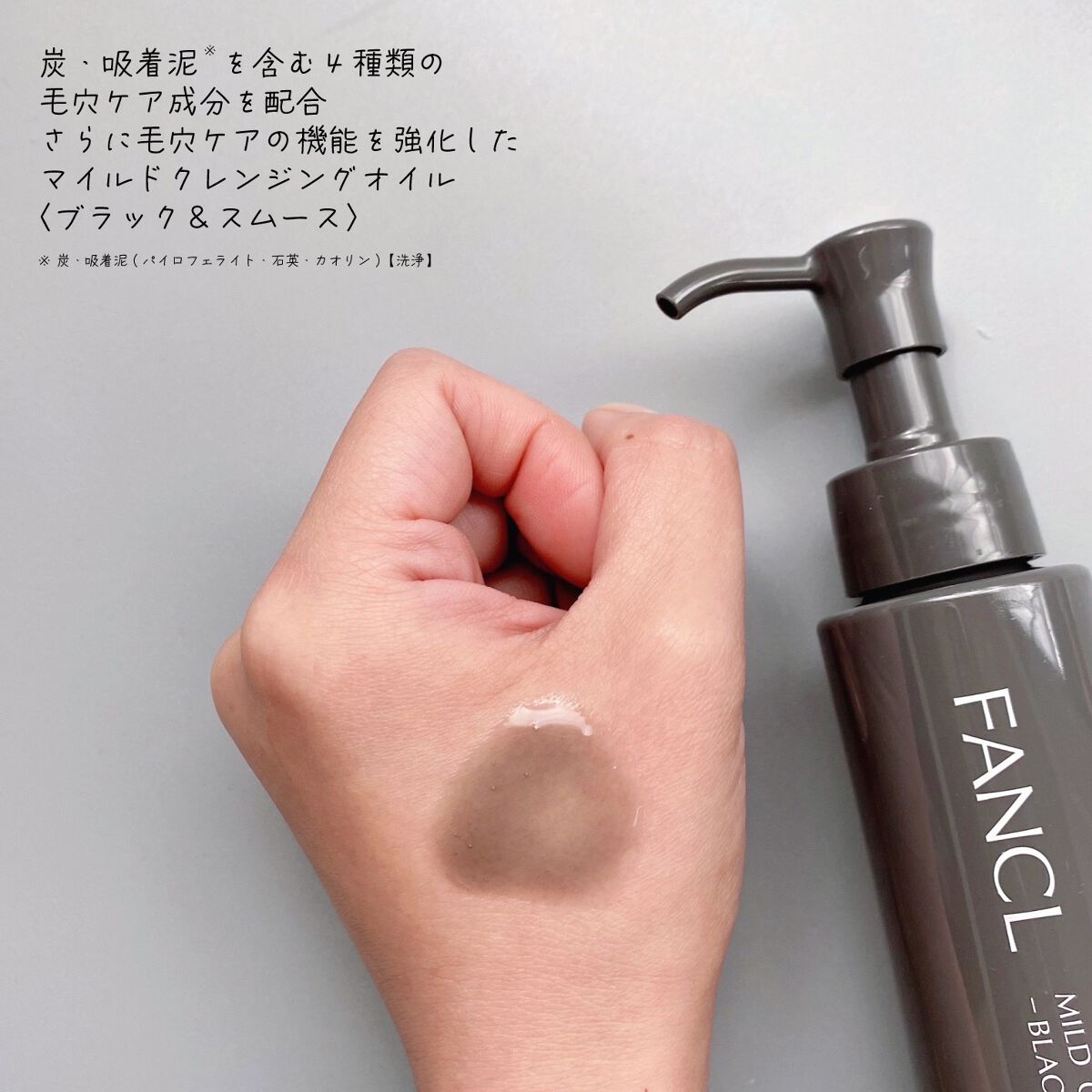 マイルドクレンジング オイル〈ブラック＆スムース〉/ファンケル/オイルクレンジングを使ったクチコミ（2枚目）