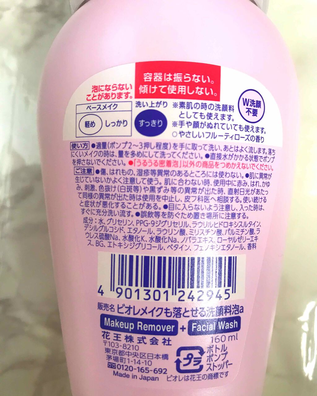 メイクも落とせる洗顔料 うるうる密着泡/ビオレ/泡洗顔を使ったクチコミ(2枚目)