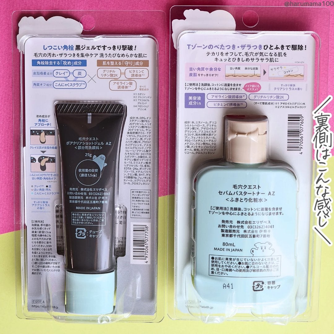 毛穴クエスト ポアクリアショットジェル AZ /エリザベス/その他洗顔料を使ったクチコミ(9枚目)